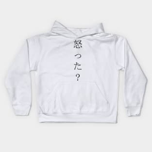 Okotta? (怒った?) = Are you angry? in Japanese traditional horizontal writing style in black Kids Hoodie